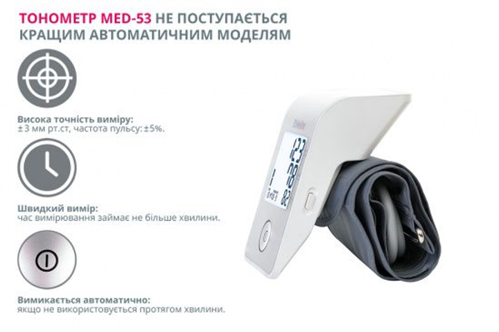 Автоматичний тонометр MED-53 B.Well - зображення 4