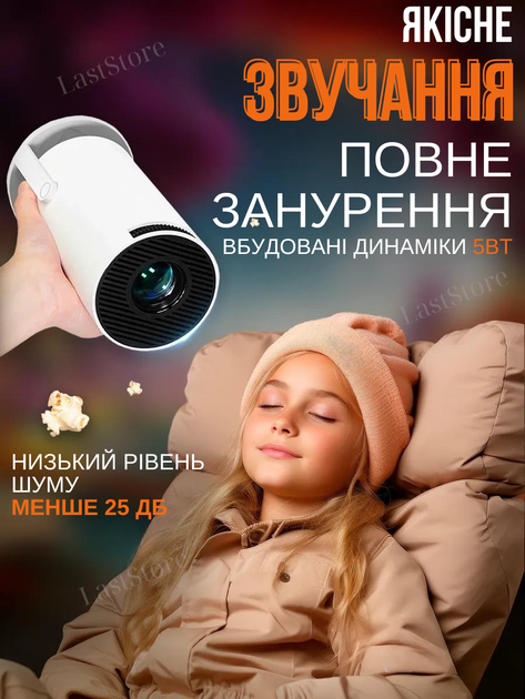 Портативный LED Проектор для дома Android 11Projector 1280*720P Wifi6 200 ANSI Домашний кинотеатр белый HY300 PRO - изображение 4