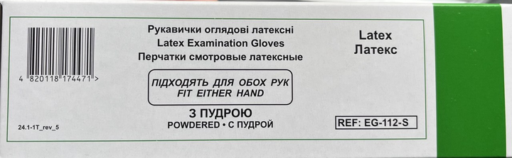 Перчатки смотровые Medicare Нестерильные Латексные с пудрой Размер S 100 шт (4820118174471) - изображение 2