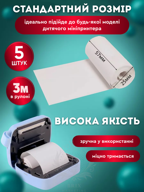 Набор самоклеющейся бумаги для всех видов мобильных термопринтеров 5 шт - изображение 2