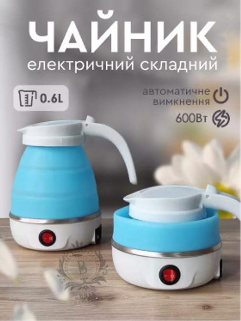 Дорожный чайник силиконовый складной дисковый Electric Kettle wdl-09b 220v 600w 600мл Голубой - изображение 1
