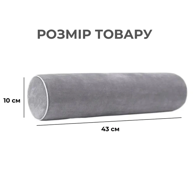 Подушка валик ортопедическая Supretto 43x10 см Серая (8969-0001) - Фото 3 Подушка валик ортопедическая Supretto 43x10 см Серая (8969-0001) - изображение 3