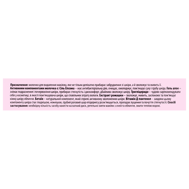 Молочко для демакіяжу Top Beauty Make-Up Remover Milk, 200 мл - изображение 3
