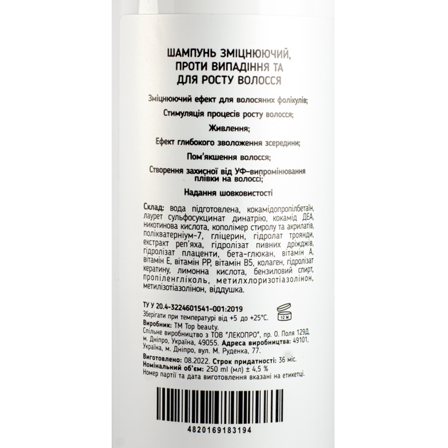 Шампунь против выпадения и для роста волос Top Beauty Anti Hairloss Hair Shampoo 250 мл - Фото 2 Шампунь против выпадения и для роста волос Top Beauty Anti Hairloss Hair Shampoo 250 мл - изображение 2