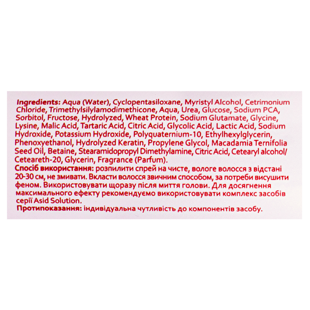 Спрей-термозащита для волос 17 in 1 Hollyskin Acid Solution 200 мл - изображение 8