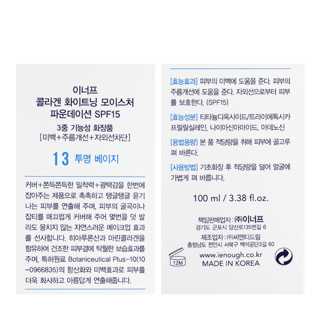 Тональний крем для освітлення обличчя Enough 3 in 1 Collagen Moisture Foundation SPF 15 100 мл, № 13 Світло-бежевий - изображение 4