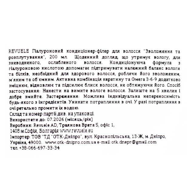 Кондиционер филлер для волос Revuele Увлажнение и распутывание 200 мл - Фото 3 Кондиционер филлер для волос Revuele Увлажнение и распутывание 200 мл - изображение 3