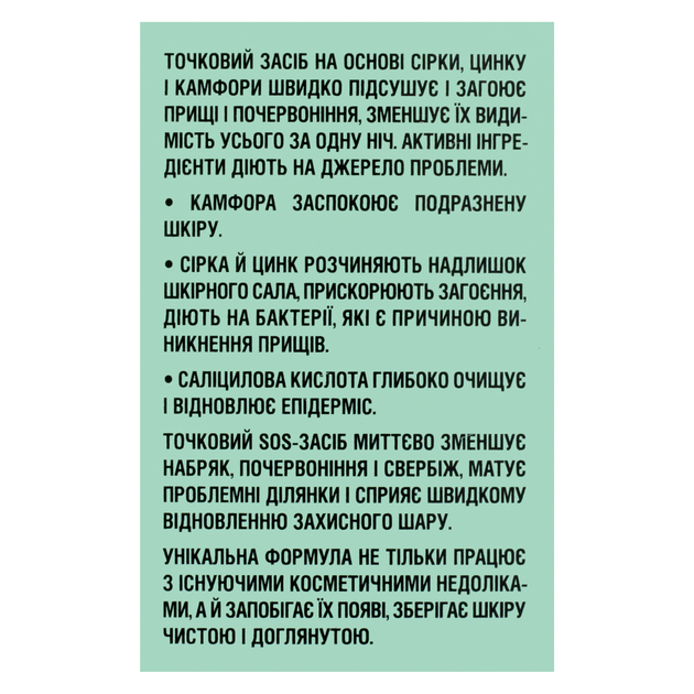 Точковий засіб від прищів Mr.SCRUBBER SOS Acne Treatment Sulfur 30 мл - Фото 3 Точковий засіб від прищів Mr.SCRUBBER SOS Acne Treatment Sulfur 30 мл - зображення 3