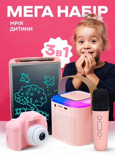 Подарунковий набір караоке для дівчинки / Подарунок на день народження і Миколая / Караоке колонка + дитячий фотоапарат + планшет для малювання Рожевий 73366 - зображення 1