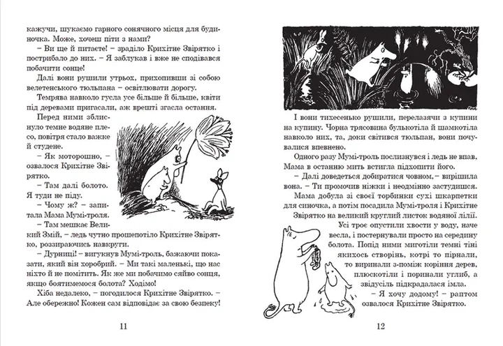 Книга "Страна Муми-троллей. Книга первая" (на украинском языке) - изображение 5