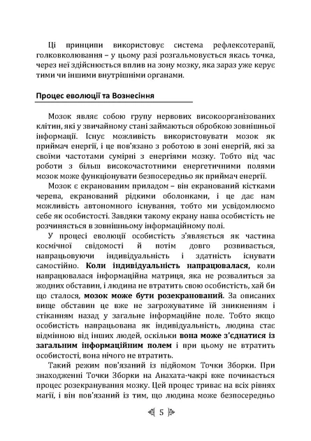 Велика книга магічної сили. Розвиток інтуїції та ясновидіння - Фото 4 Велика книга магічної сили. Розвиток інтуїції та ясновидіння - изображение 4