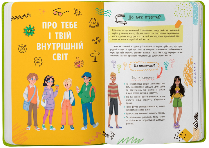 Путівник підлітка. Я дорослішаю, або як воно бути підлітком (9786175475294) - зображення 11