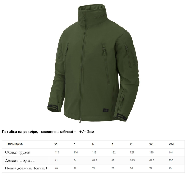 Куртка Helikon-Tex Gunfighter SharkSkin Taiga Green XXL - изображение 2