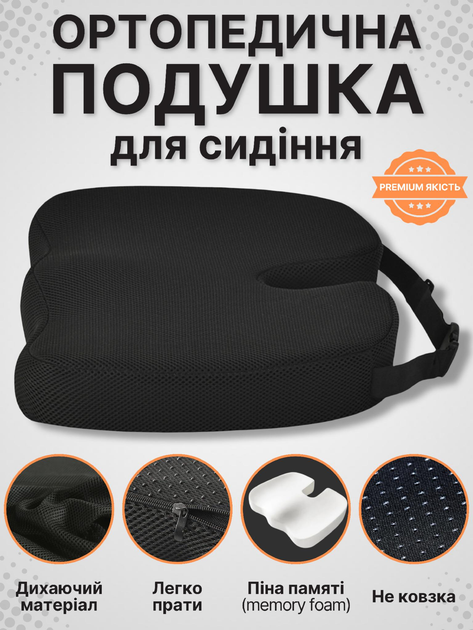 Ортопедична подушка для сидіння JoyPoint на офісний стілець авто крісла ...