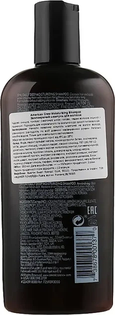 Шампунь для глибокого зволоження American Crew Daily Deep Moisturizing Shampoo 250 мл - Фото 2 Шампунь для глибокого зволоження American Crew Daily Deep Moisturizing Shampoo 250 мл - зображення 2