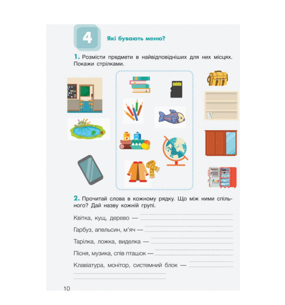 Информатика 3 класс Рабочая тетрадь Козак Л - Фото 8 Информатика 3 класс Рабочая тетрадь Козак Л - изображение 8
