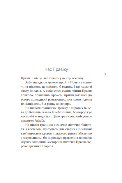 Книга «Правік та інші часи». Автор - Ольга Токарчук - зображення 2
