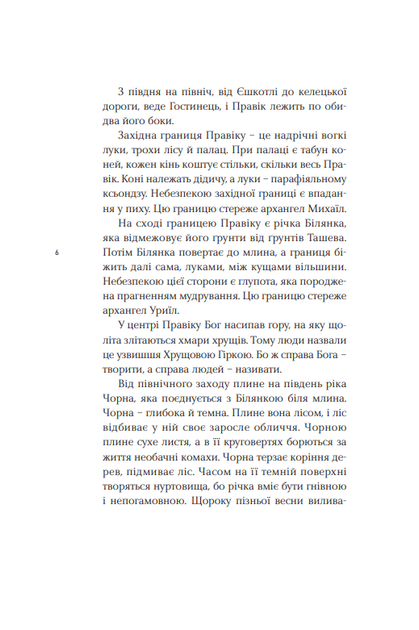Книга «Правік та інші часи». Автор - Ольга Токарчук - зображення 3