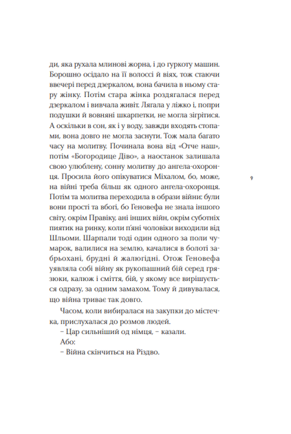 Книга «Правік та інші часи». Автор - Ольга Токарчук - зображення 6
