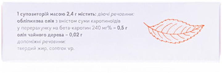 Cупозиторії Облепіол з олією чайного дерева 2.4 г №10 (4820014495786) - зображення 2