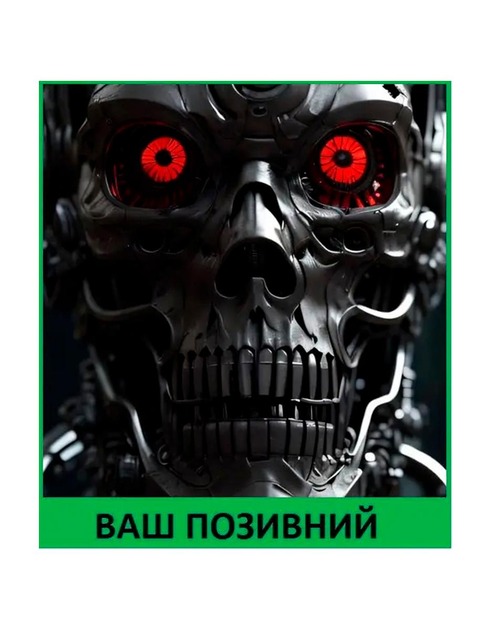 Шеврон патч Яростный Терминатор на липучке велкро - изображение 1