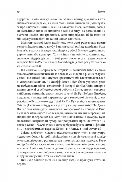 Книга Бути лідером. Мудрість від тих, хто змінив правила гри. Автор - Девід Рубенштейн (Лабораторія) (тв.) - зображення 8