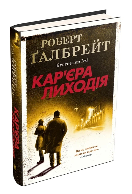 Книга Кар'єра лиходія (978-966-948-326-3) - зображення 3