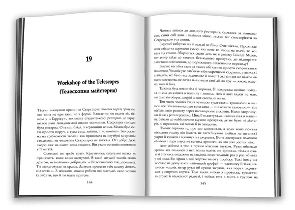 Книга Кар'єра лиходія (978-966-948-326-3) - зображення 5
