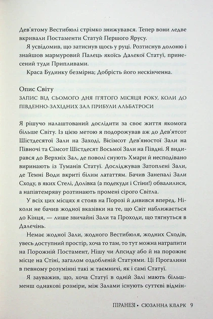 Книга Піранезі (978-617-8280-75-8) - Фото 7 Книга Піранезі (978-617-8280-75-8) - зображення 7