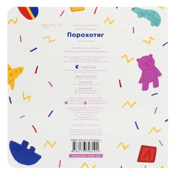 Книга Порохотяг (978-617-679-810-1) - зображення 2