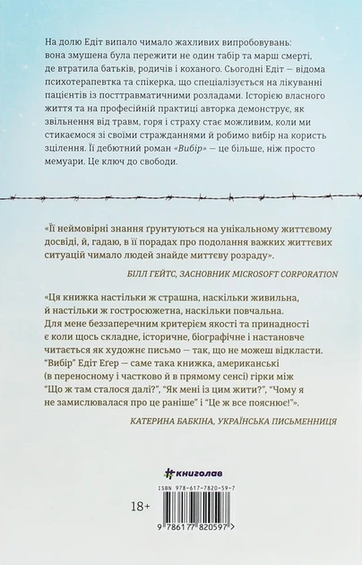 Книга Вибір. Прийняти можливе (978-617-7820-59-7) - изображение 2