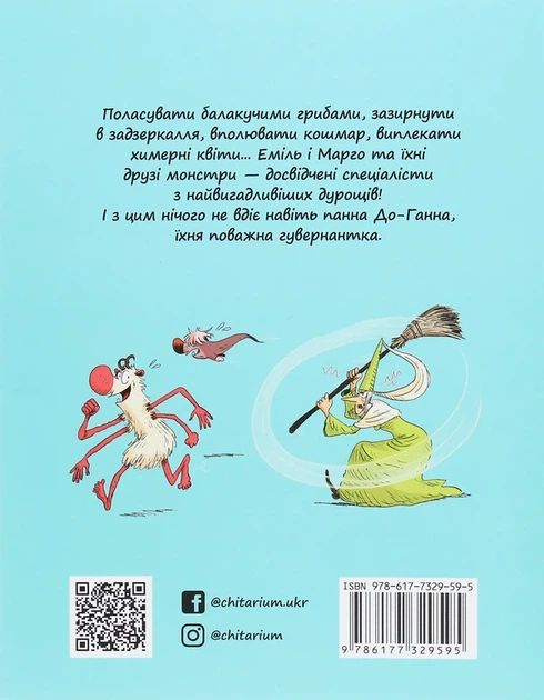 Еміль і Марго. 1. Монстрам вхід заборонено - Енн Дід`є - изображение 7
