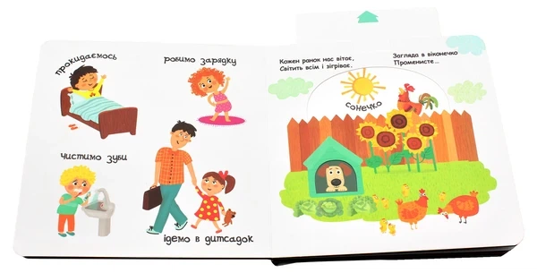 Книга З ранку до ночі (9789664294413) - изображение 5
