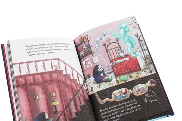 Книга Мортіна та примарний друг (978-966-429-613-4) - изображение 6