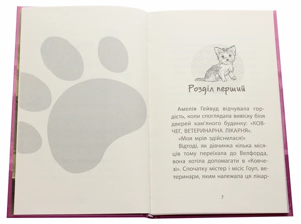 Книга Історії порятунку. Книга 5. Щенячі пригоди (978-617-7877-19-5) - изображение 4