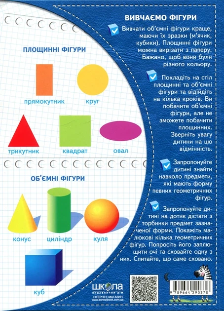 Книга Математика. Курс математики для дошкільнят (978-966-429-037-8) - Фото 2 Книга Математика. Курс математики для дошкільнят (978-966-429-037-8) - изображение 2