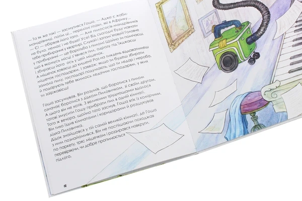 Книга Казка про пилососика Гошу (978-966-03-8581-8) - зображення 6
