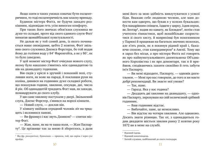 Книга Кругом світу за 80 днів (978-617-8248-15-4) - Фото 4 Книга Кругом світу за 80 днів (978-617-8248-15-4) - зображення 4