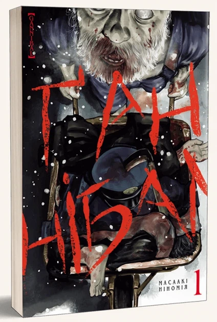 Книга Ґаннібал. Том 1 (978-617-7678-69-3) - изображение 3