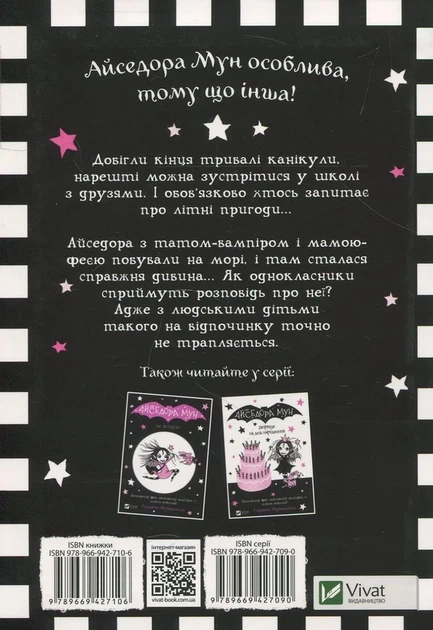 Книга Айседора Мун їде на море. Книга 2 (978-966-942-710-6) - Фото 2 Книга Айседора Мун їде на море. Книга 2 (978-966-942-710-6) - изображение 2