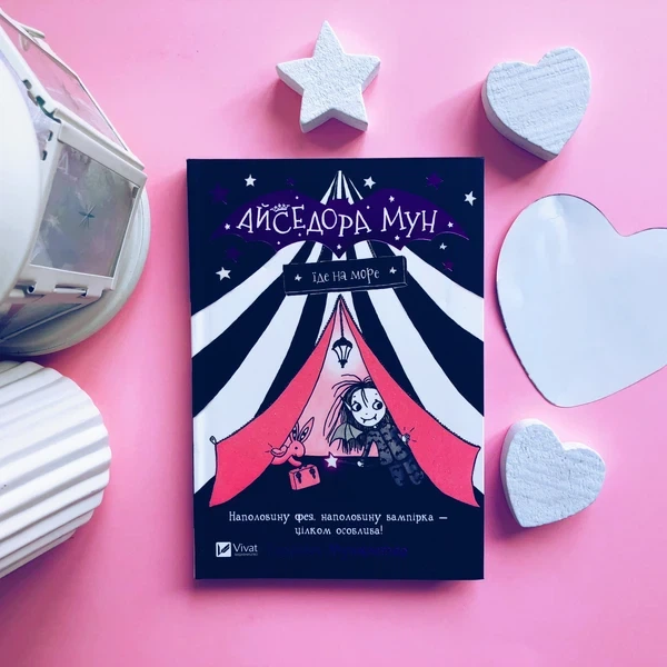 Книга Айседора Мун їде на море. Книга 2 (978-966-942-710-6) - Фото 3 Книга Айседора Мун їде на море. Книга 2 (978-966-942-710-6) - изображение 3