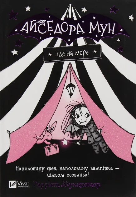 Книга Айседора Мун їде на море. Книга 2 (978-966-942-710-6) - Фото 5 Книга Айседора Мун їде на море. Книга 2 (978-966-942-710-6) - изображение 5