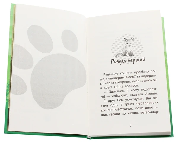 Книга Історії порятунку. Лисеня у небезпеці (978-617-7661-33-6) - Фото 4 Книга Історії порятунку. Лисеня у небезпеці (978-617-7661-33-6) - изображение 4