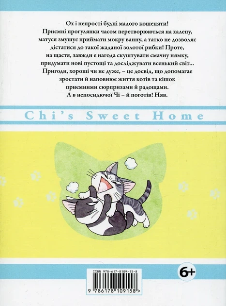 Книга Чі. Життя однієї киці. Том 7 (978-617-8109-15-8) - Фото 2 Книга Чі. Життя однієї киці. Том 7 (978-617-8109-15-8) - изображение 2