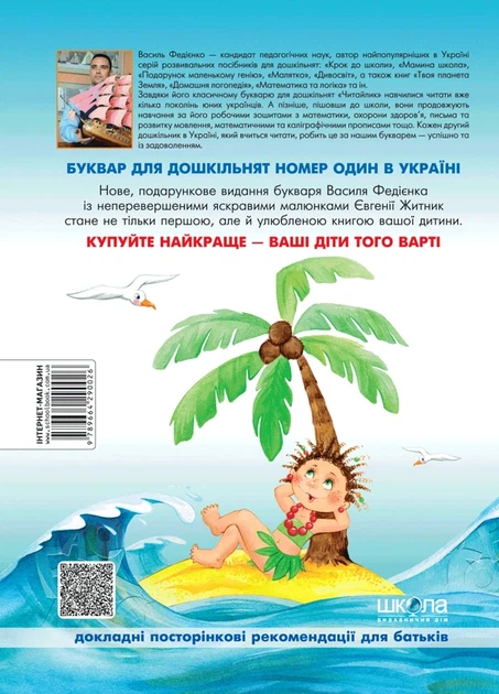 Книга Буквар для дошкільнят. Читайлик (978-966-429-002-6) - изображение 3