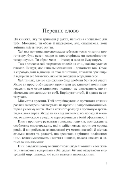 Книга Слушай своё тело — лучшего друга во всём мире / Лиз Бурбо (на украинском) - Фото 4 Книга Слушай своё тело — лучшего друга во всём мире / Лиз Бурбо (на украинском) - изображение 4