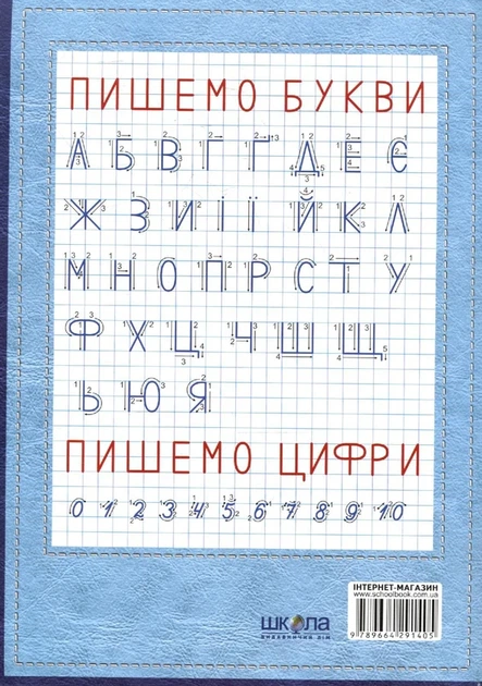 Книга Я навчаюся писати. Прописи для дошкільнят. Від 4-7 років (978-966-429-140-5) - Фото 3 Книга Я навчаюся писати. Прописи для дошкільнят. Від 4-7 років (978-966-429-140-5) - изображение 3