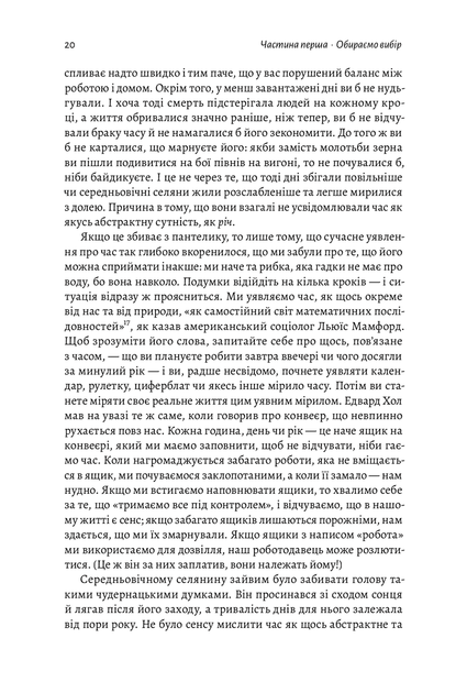 Книга Чотири тисячі тижнів. Тайм-менеджмент для смертних (978-617-8053-05-5) - зображення 8