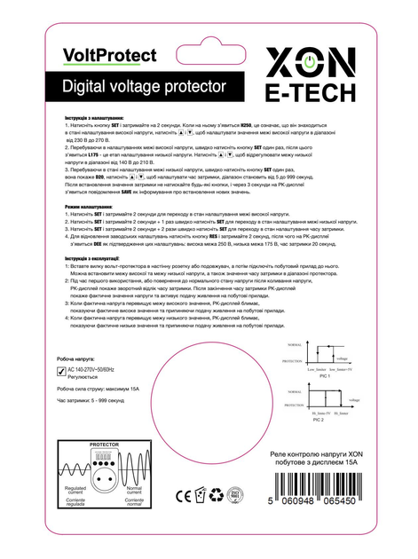 Реле напруги XON VoltProtect з дисплеєм з дисплеем розеточное цифровое 15А 140-210В/230-270В (XVPDE0015W 5450) - зображення 8
