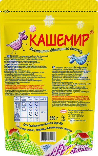Порошок Кашемир для деликатной стирки 0.35 кг (4823015913327) – фото ...